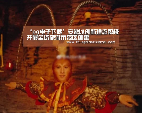 pg电子下载