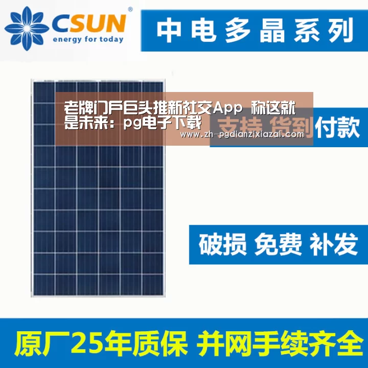 老牌门户巨头推新社交App 称这就是未来:pg电子下载(图1) pg电子下载
