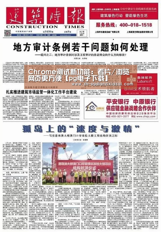 Chrome测试新功能:看片/浏览网页更方便【pg电子下载】(图2) pg电子下载