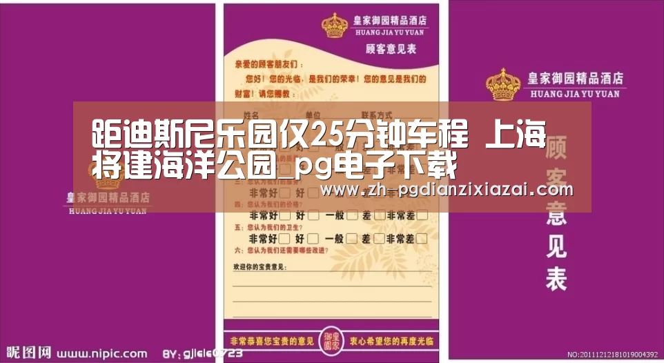 距迪斯尼乐园仅25分钟车程 上海将建海洋公园_pg电子下载(图3) pg电子下载