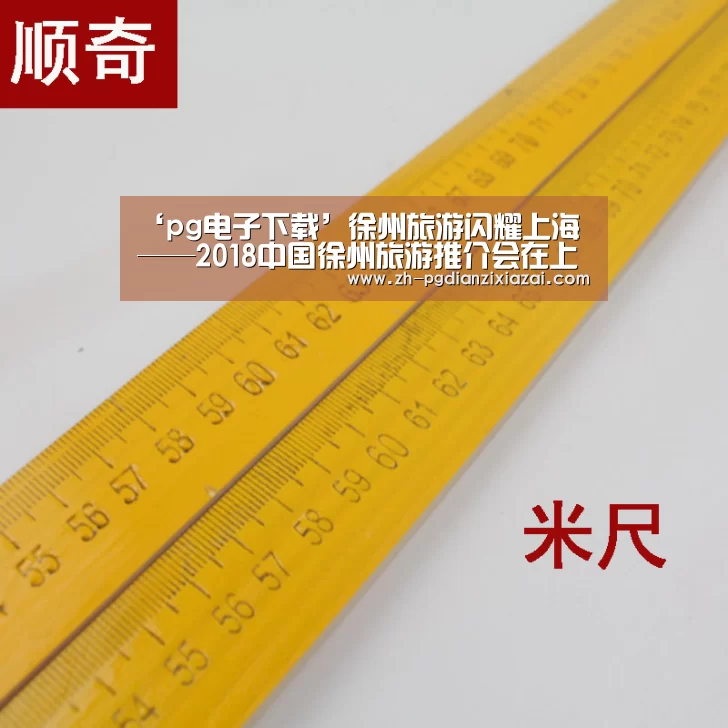 ‘pg电子下载’徐州旅游闪耀上海——2018中国徐州旅游推介会在上海举办(图1) pg电子下载