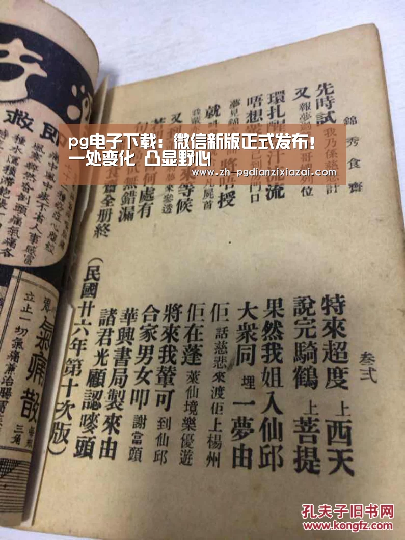 pg电子下载:微信新版正式发布!一处变化 凸显野心(图1) pg电子下载
