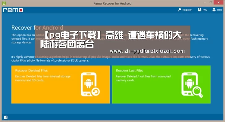 【pg电子下载】高雄 遭遇车祸的大陆游客团离台(图1) pg电子下载