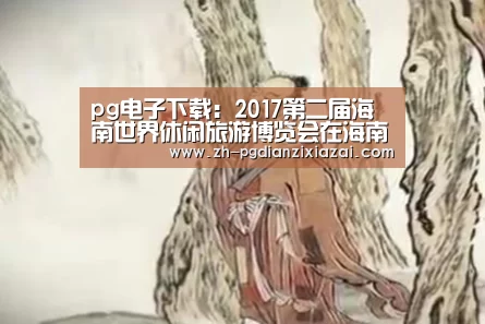 pg电子下载